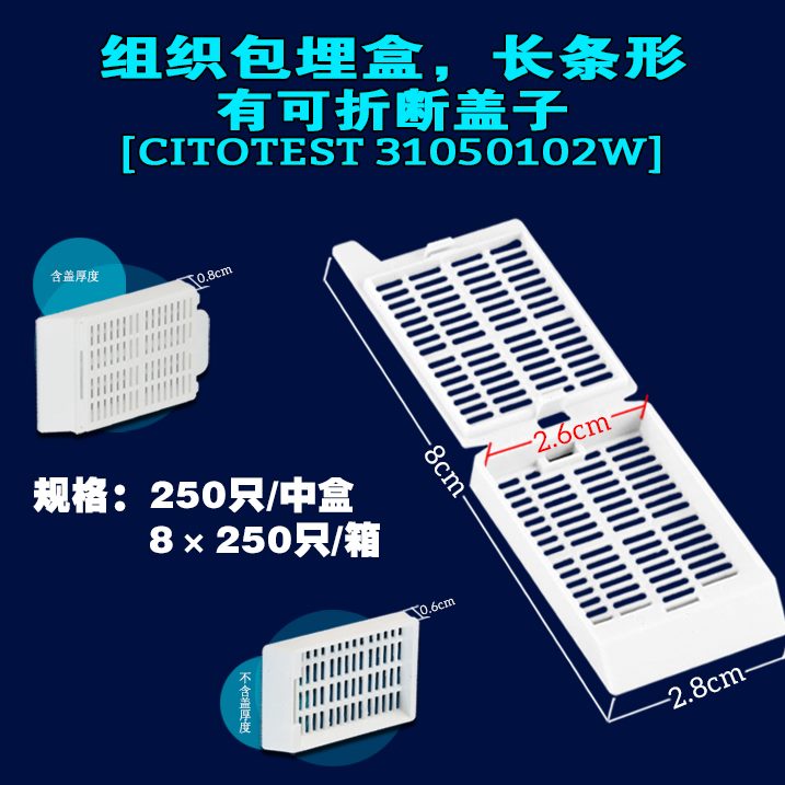 拆段个/M 白色 形 .盒世包埋 材 组织带盖O式250可长条质P盒泰. - 图0