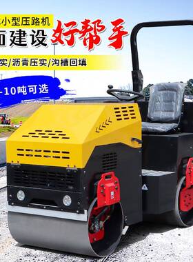 小型汽油式振动单双钢轮压路机手扶座驾式混凝土路面草坪压实机