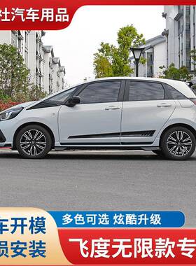 08-13飞度改装大包围前杠侧裙后杠二代飞度无限款RS款套件外观