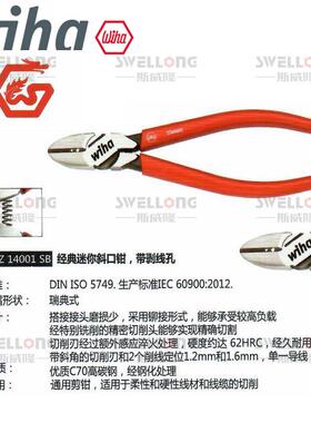 威汉WIHA迷你尖嘴钳35738斜口钳35736/35740水口钳37354/37355