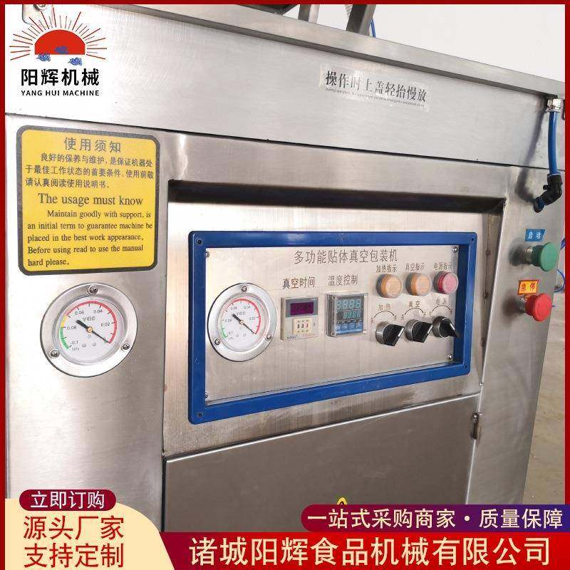 虾鱼贴体真空包装机肉制品烧鸡真空包装机鱼片贴体包装机设备,淘宝优惠券,粉丝福利购,淘宝优惠卷