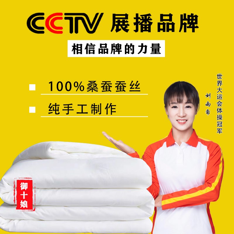 御十娘蚕丝被子纯手工被秋冬被子母被二合一结婚夏被芯四季双宫茧 - 图0