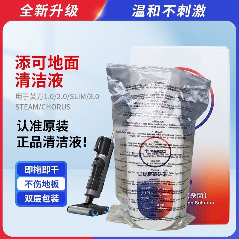 E添可地面清洁液地板杀菌清洁剂芙万.0洗地机专用,淘宝优惠券,粉丝福利购,淘宝优惠卷