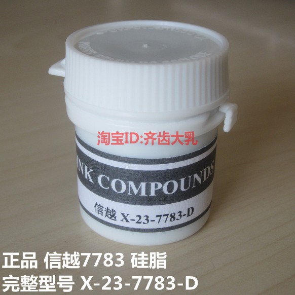 导热硅脂77信越77硅脂cpu散热硅脂显卡散热硅胶硅脂 - 图0