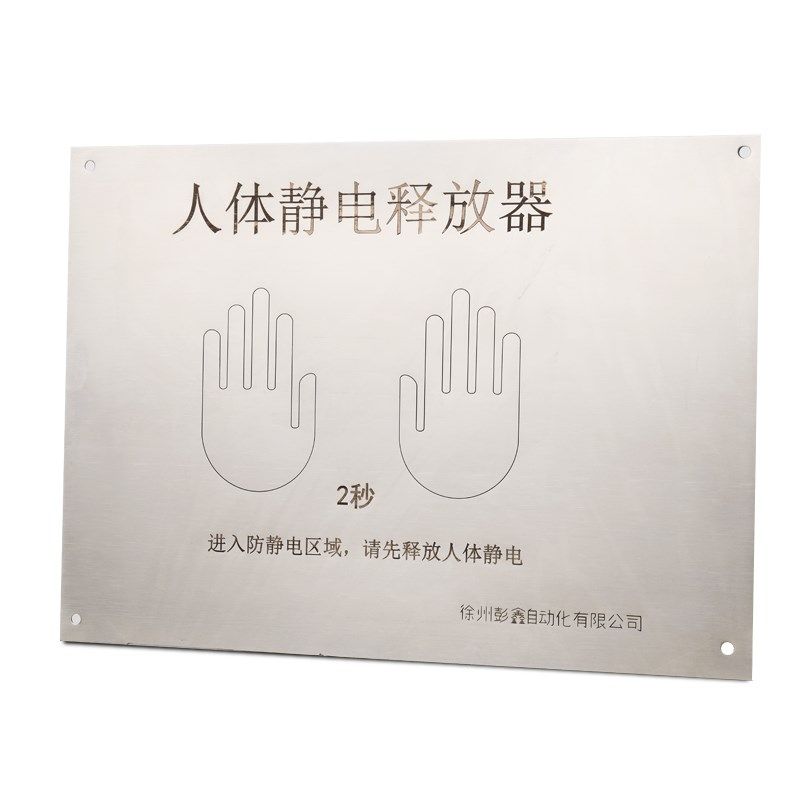 免费开票彭鑫触摸式人体静电释放器板壁挂式消除接地平板,淘宝优惠券,粉丝福利购,淘宝优惠卷