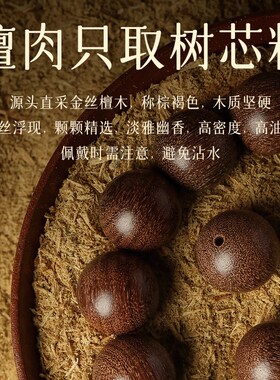 普陀山108佛珠天然金丝檀手串女款金丝楠木念珠文玩檀木沉香手链