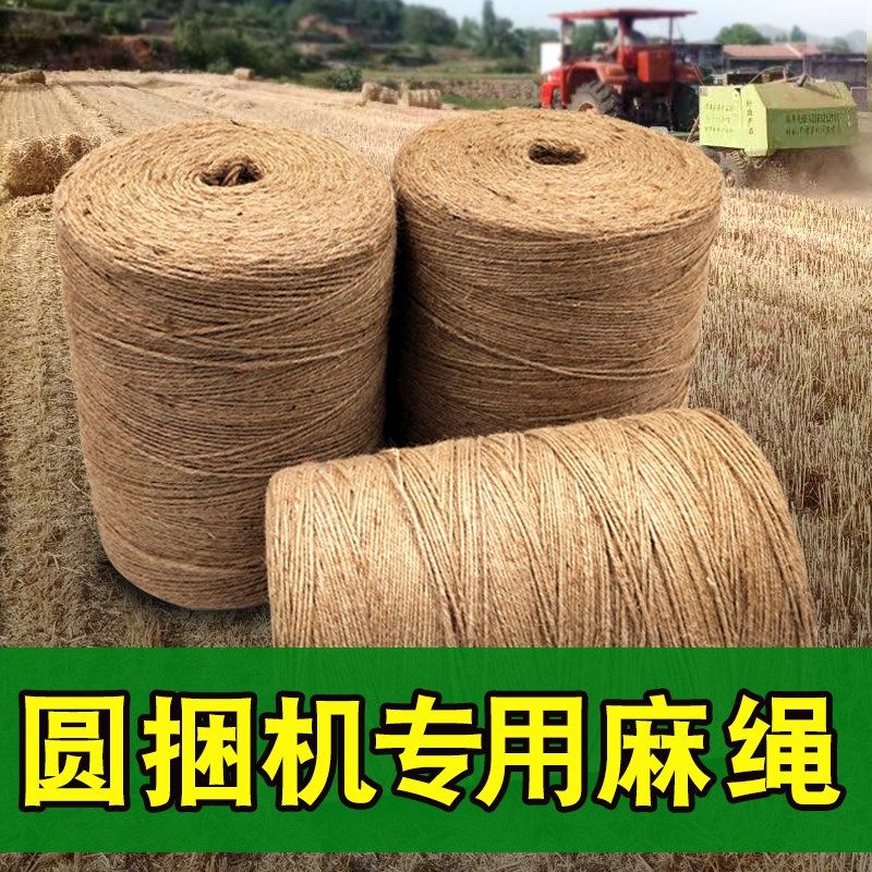 科强3股麻绳秸秆圆捆机小麦秸秆打包绳打捆绳子麻绳绳子手工编织,淘宝优惠券,粉丝福利购,淘宝优惠卷