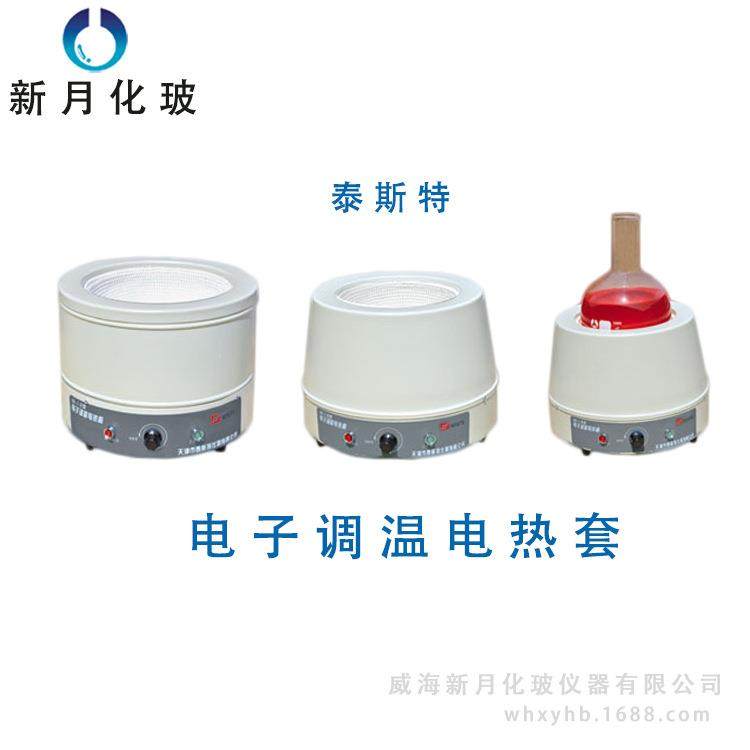 泰斯特98-I-B/C电子调温电热套电子数显控温型380℃加热设备,淘宝优惠券,粉丝福利购,淘宝优惠卷