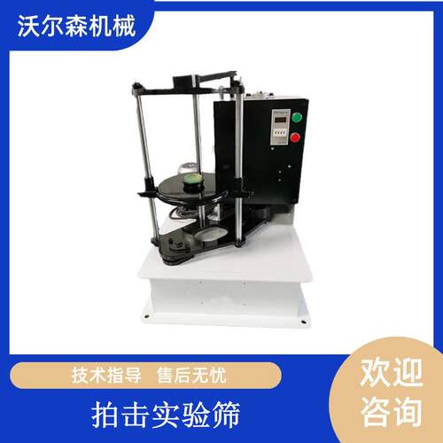 煤炭煤粉振击筛敲动式实验筛垂直拍打检验筛WES-200mm拍击震筛机 - 图0