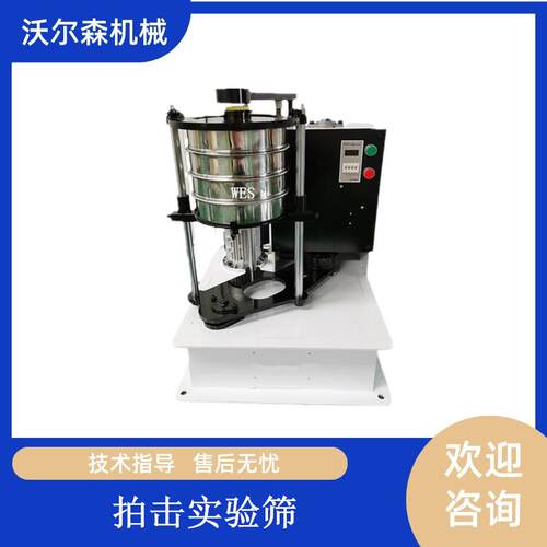 煤炭煤粉振击筛敲动式实验筛垂直拍打检验筛WES-200mm拍击震筛机 - 图1
