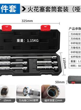 7件套万向火花塞套筒组合工具套装拆卸超薄3/8中飞套筒厂现货