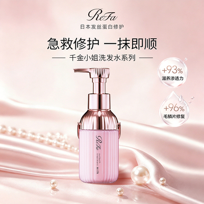 ReFa蛋白修护免洗护发素护发乳