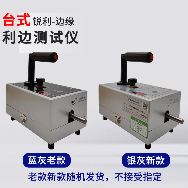 利边检测仪锐利边缘测试仪/锐利边缘测试表/利边测试仪送胶带1卷,淘宝优惠券,粉丝福利购,淘宝优惠卷
