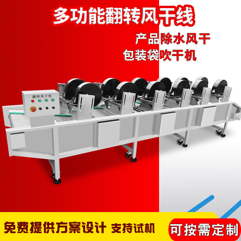 全自动袋装食品翻转式风干机 桃干杏干翻转风干机 翻转式风干线,淘宝优惠券,粉丝福利购,淘宝优惠卷