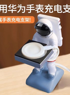 适用于华为手表充电器支架创意太空人宇航员摆件gt5/4/3置物架GT3
