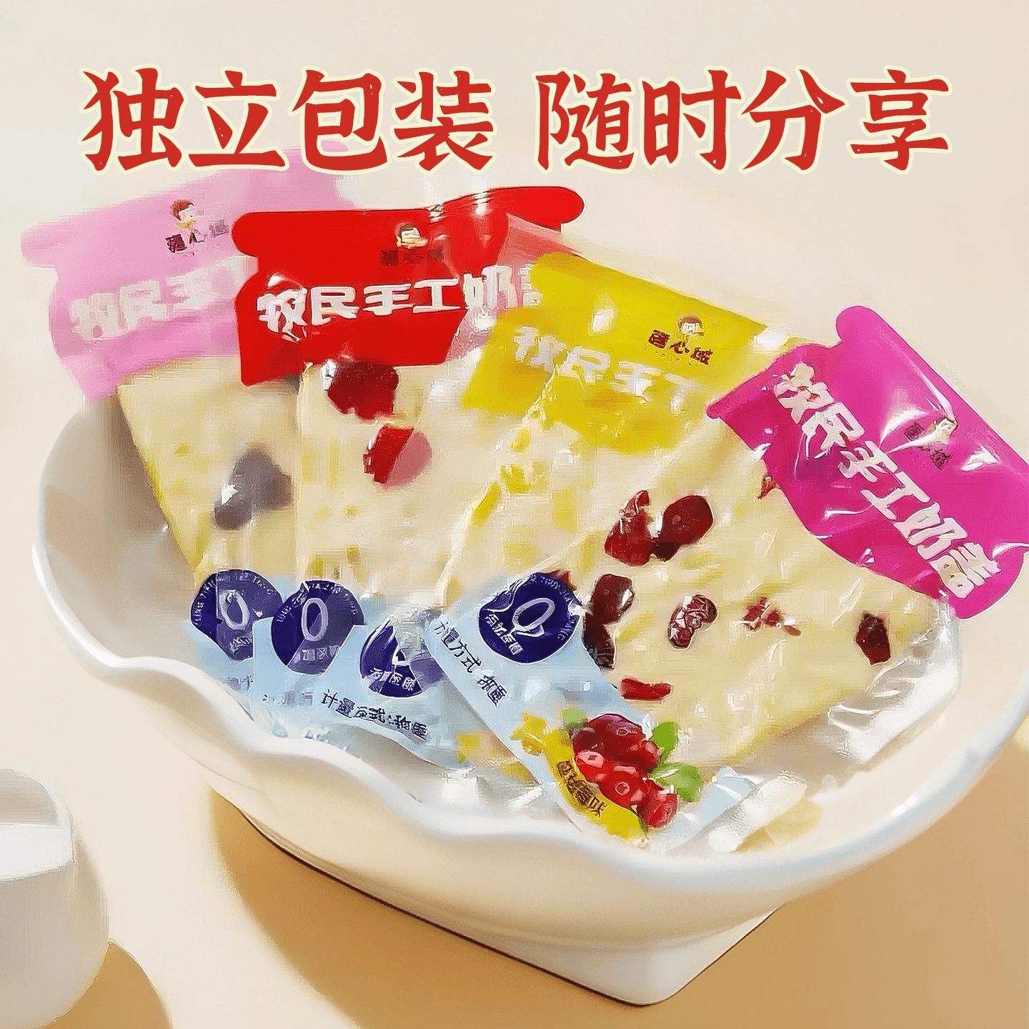 新疆特产疆心域牧民手工奶盖营养奶酪真实果粒奶制品网红零食包邮,淘宝优惠券,粉丝福利购,淘宝优惠卷