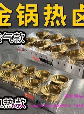 商用金锅热卤保温台卤味卤肉售卖摆地摊全套加热带金锅电加热定