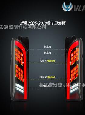 适用于2005-2018丰田海狮尾灯总成改装HIACE汽车led尾灯总成刹车