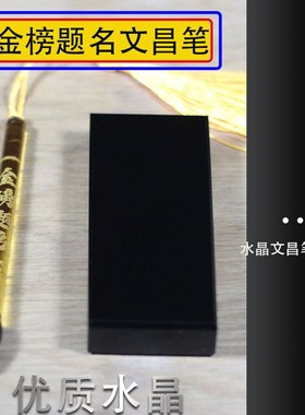 文昌笔文昌塔挂笔客厅书房家用黄白金榜题名笔