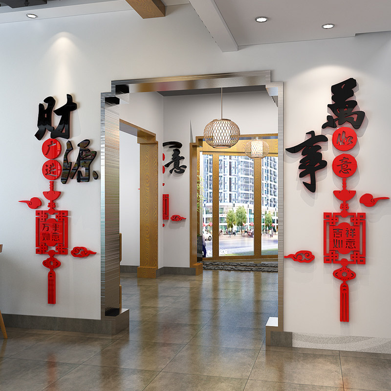 中国风亚克力墙贴饭店餐馆客餐厅玄关墙面门框布置装饰立体墙贴,淘宝优惠券,粉丝福利购,淘宝优惠卷