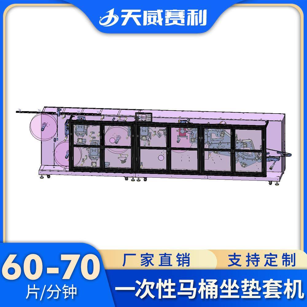 一次性马桶坐垫套生产设备无纺布马桶套机马桶坐垫套机坐便套机 - 图0