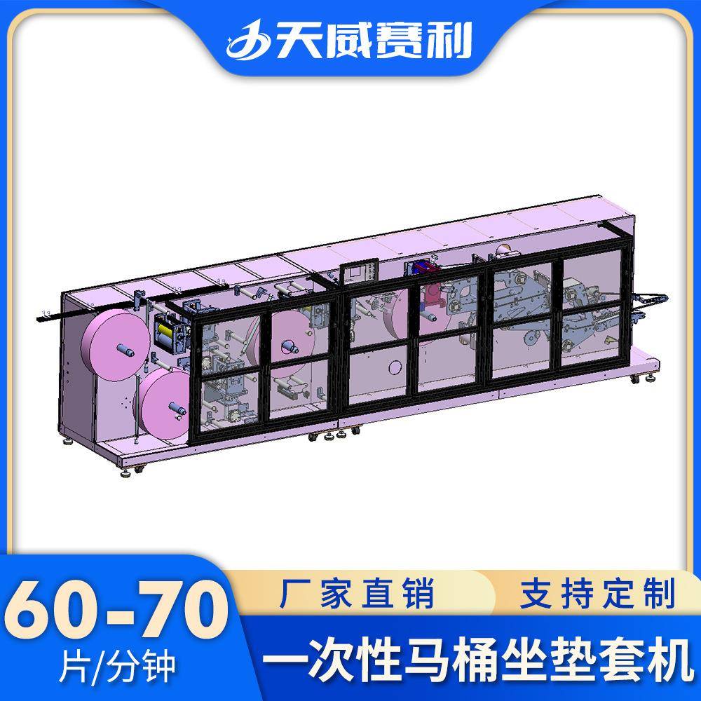 一次性马桶坐垫套生产设备无纺布马桶套机马桶坐垫套机坐便套机 - 图1