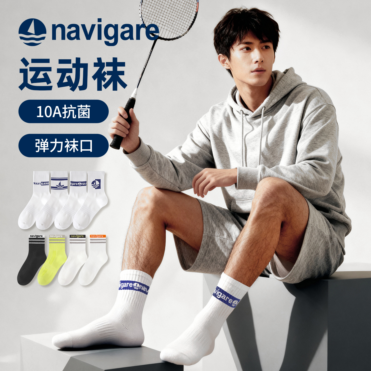 Navigare意大利小帆船男士中筒袜子棉袜子10A抗菌袜运动舒适