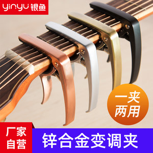 银鱼通用金属木电吉他夹子变调夹民谣个性创意尤克里里变音夹专业