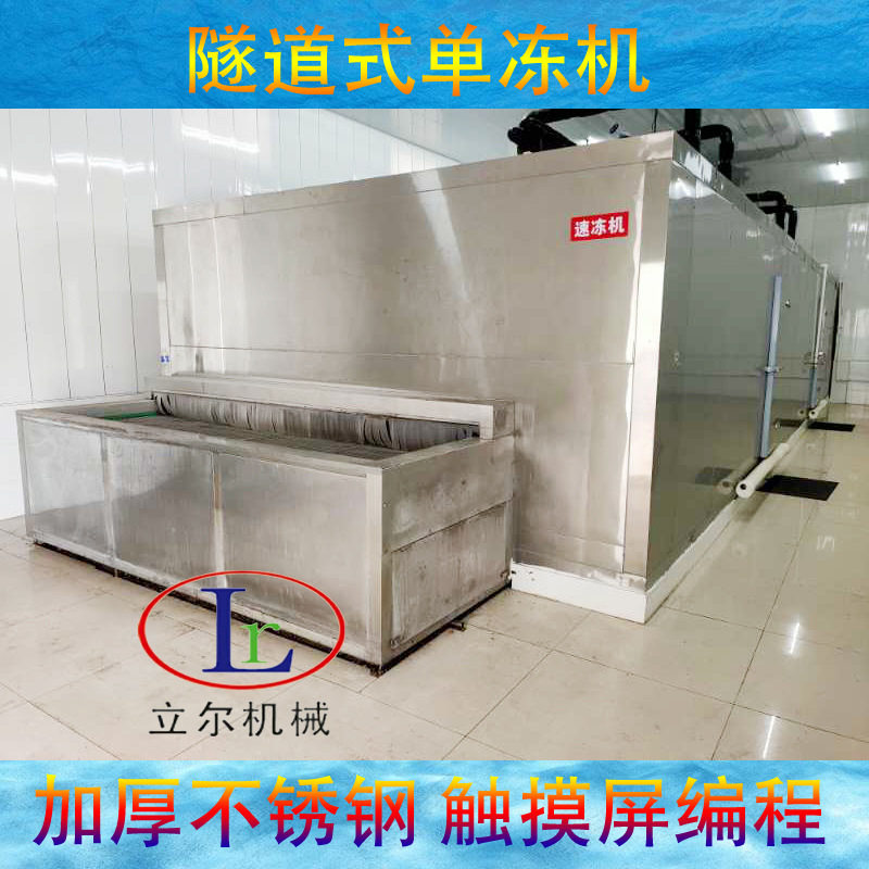 鱼类速冻设备小龙虾尾隧道式单冻机 海鲜速冻挂冰复冻流水线,淘宝优惠券,粉丝福利购,淘宝优惠卷