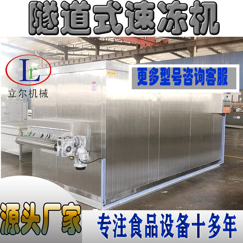 鱼类速冻设备小龙虾尾隧道式单冻机 海鲜速冻挂冰复冻流水线,淘宝优惠券,粉丝福利购,淘宝优惠卷