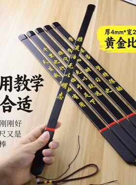 戒尺家用教鞭教师家规教棍老师教学一体机指读棒劝学教尺藤条