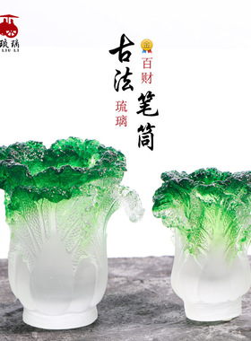 琉璃白菜笔筒摆件定制刻字家居书房礼物桌面礼品百财