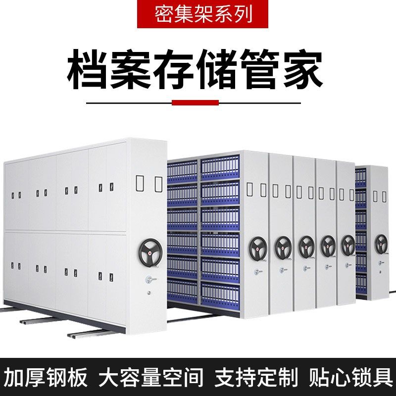 手摇档案存放密集柜可移动凭证密集架钢制电动资料密集柜,淘宝优惠券,粉丝福利购,淘宝优惠卷