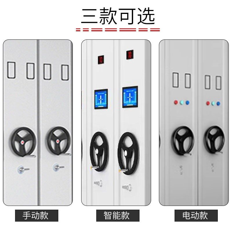 手摇档案存放密集柜可移动凭证密集架钢制电动资料密集柜,淘宝优惠券,粉丝福利购,淘宝优惠卷