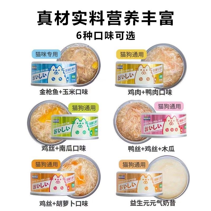 呢咔罐头猫咪狗狗高汤鸡肉鱼肉罐头整箱便宜增肥发腮宠物零食,淘宝优惠券,粉丝福利购,淘宝优惠卷