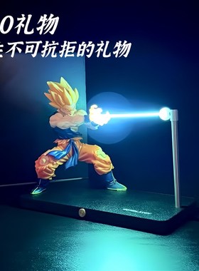 【生日礼物】男生礼物父亲节七龙珠龟派气功小夜灯磁吸氛围感夜灯