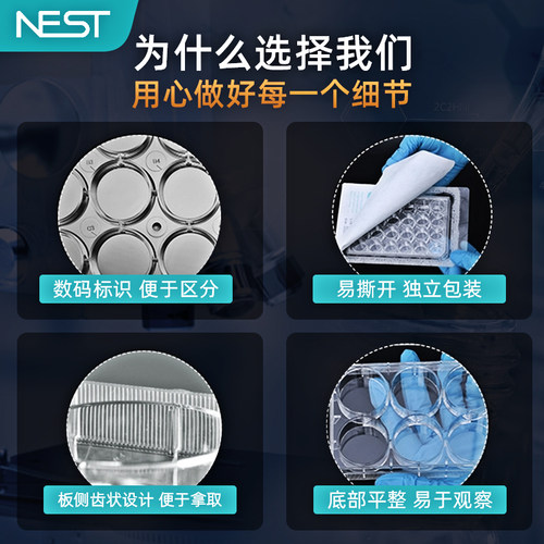 耐思NEST 实验室PS材质细胞培养板6孔TC处理贴壁细胞培养板703001 - 图2