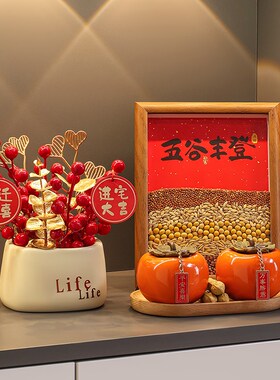 五谷丰登杂粮摆件乔迁之喜入宅礼物全套新居布置搬家仪式装饰用品
