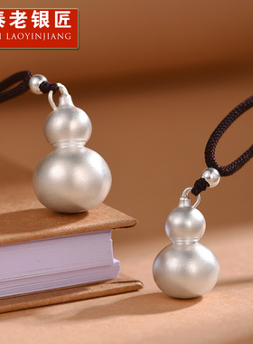 999纯银葫芦吊坠男女款情侣空心可打开装东西项链汽车钥匙扣挂件