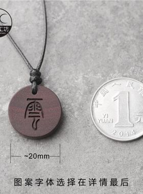 檀木圆形吊坠项链锁骨饰品男女情侣纪念礼物一对定制信物刻字创意