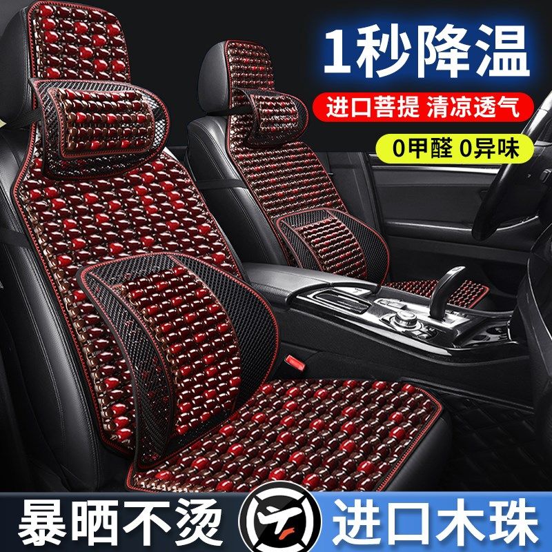 汽车坐垫木珠凉垫夏季座椅通风透气冰丝屁垫5新款货车座垫凉席,淘宝优惠券,粉丝福利购,淘宝优惠卷