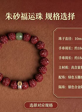 国风朱砂祥云手串 本命佛福运珠男女百搭文玩手链饰品念珠