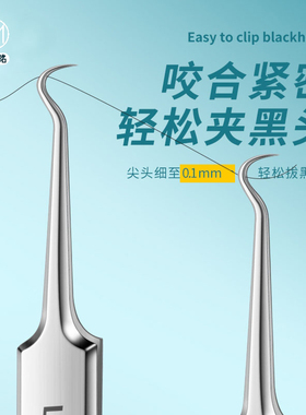 喜丽铭高精密细胞夹超尖粉刺针