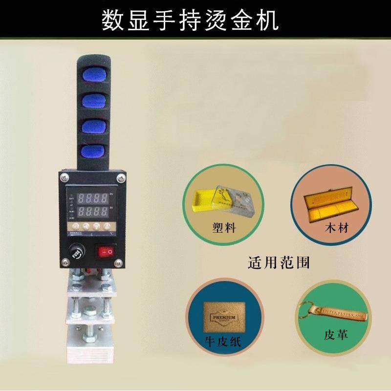 手持烫金机LOGO商标名片皮革PU压痕压标小型手动木头烙图印日期机,淘宝优惠券,粉丝福利购,淘宝优惠卷