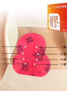 元气好物元胡五灵脂贴八髎穴热敷贴暖腹贴穴位艾灸贴发热贴暖贴