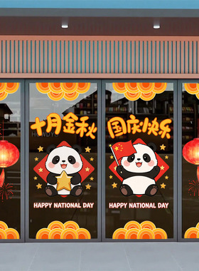 欢度国庆节玻璃门贴纸中国风红色蝴蝶结装饰商场店面布置静电窗贴