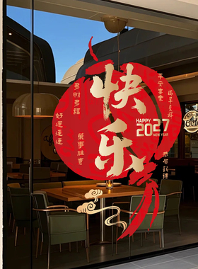 羊年春节大红灯笼喜庆玻璃门贴纸窗花静电贴新年窗贴店铺氛围布置