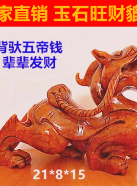 玉石貔貅摆件天然岫一对招财客厅玄关红色家居饰品