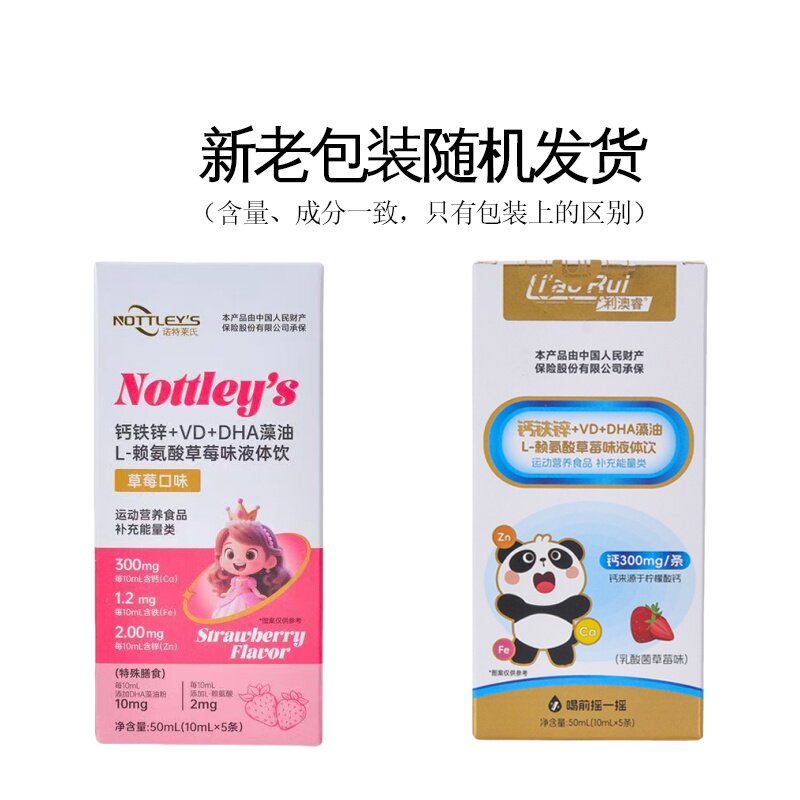 钙铁锌直饮包VD维生素DHA藻油L赖氨酸乳酸菌运动营养儿童300mg/钙