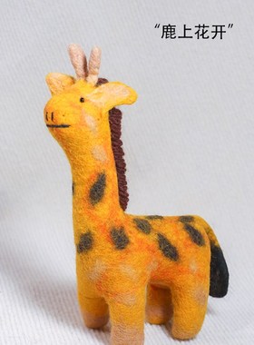 手工制作尼泊尔羊毛毡多种动物摆件家居装饰拍摄道具送礼好物